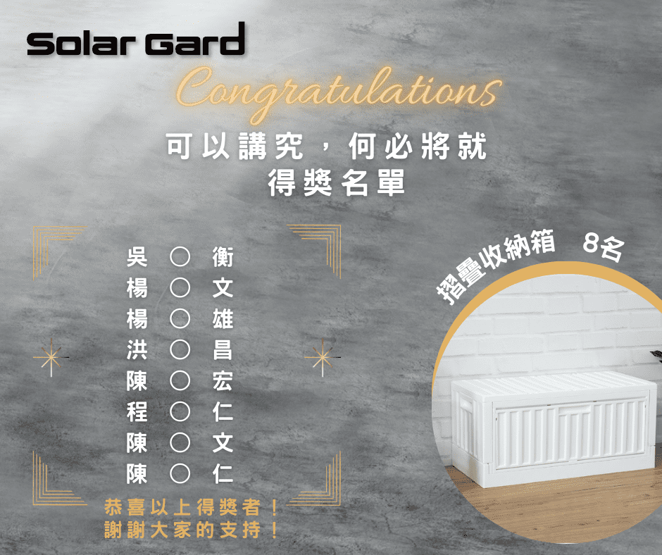 2023 舒熱佳夏季活動 | 得獎名單公告